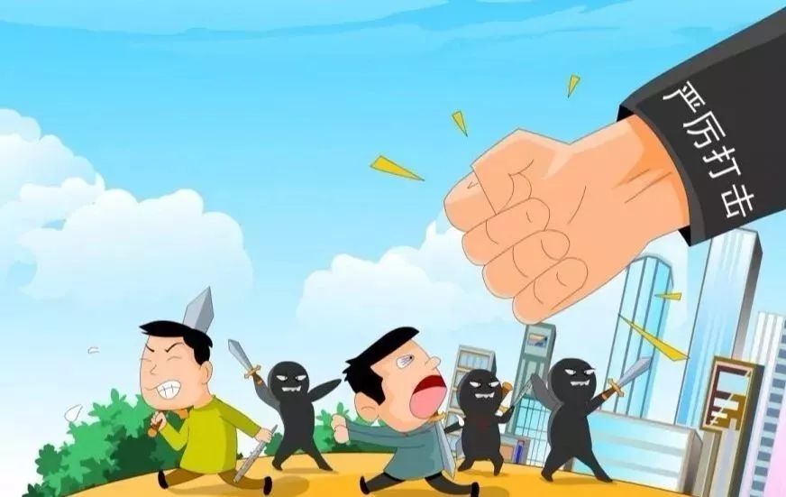 把握掃黑除惡的時、度、效